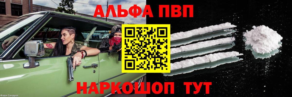 Черногорск  A PVP кристаллы  APVP  Вход с VPN  Альфа ПВП СК КРИС 