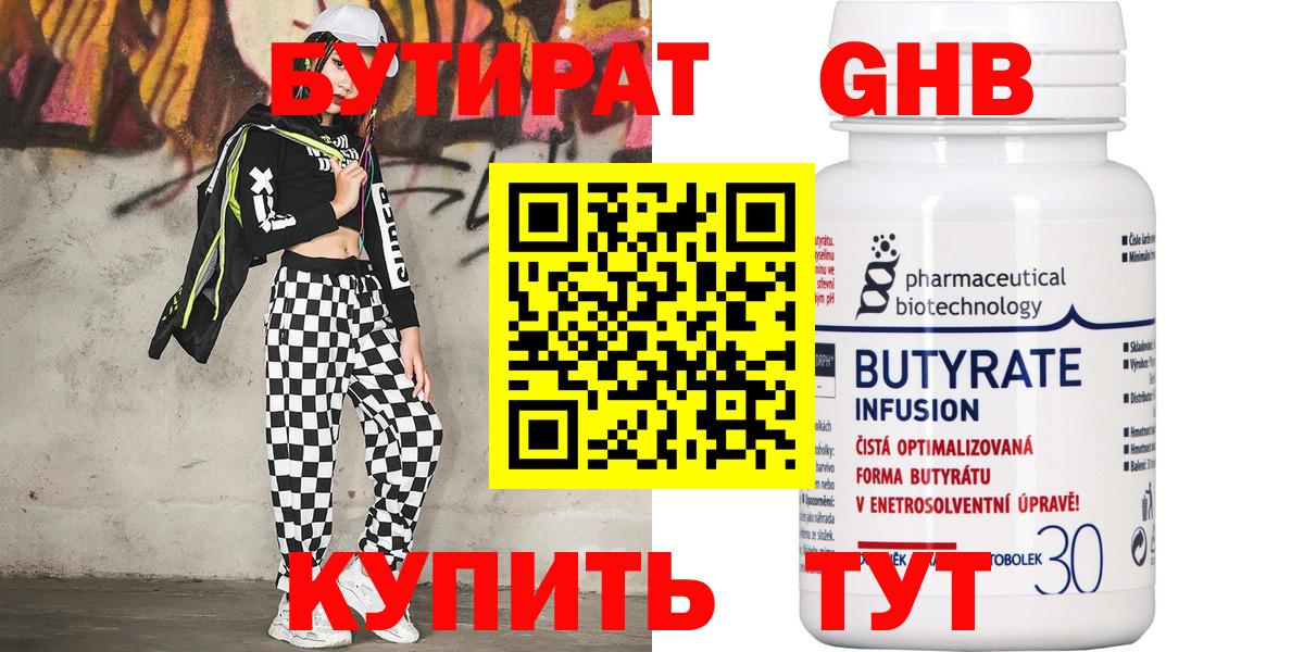 Бутират BDO  Черногорск 