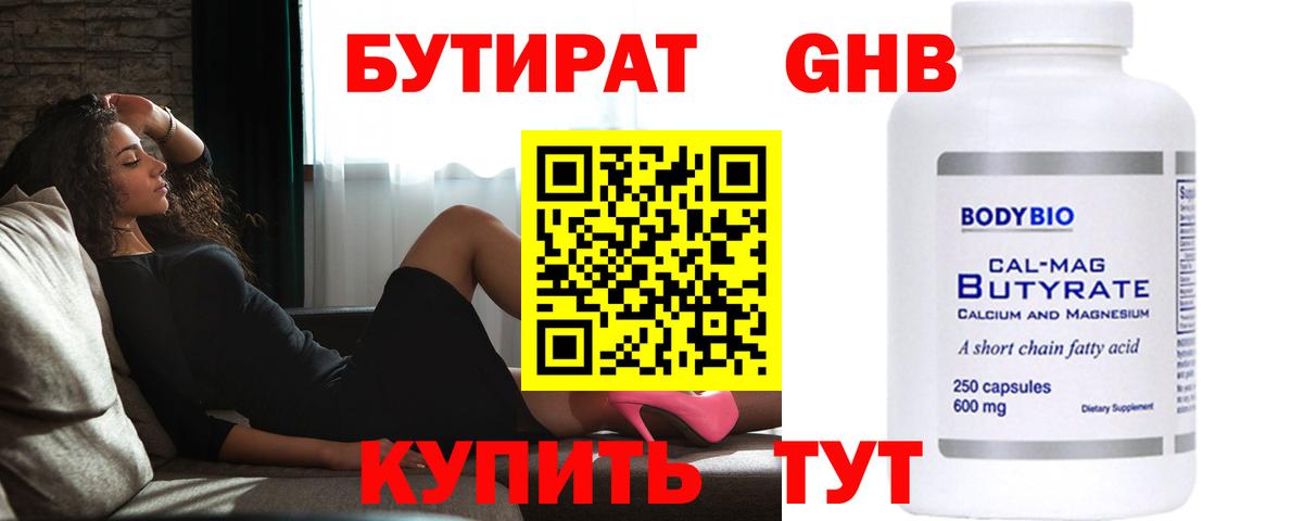 Бутират буратино Черногорск