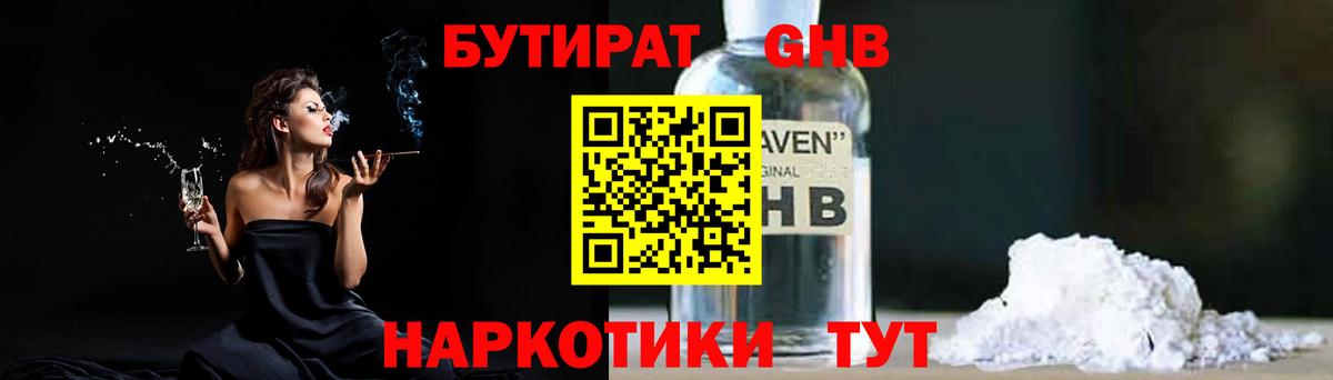 БУТИРАТ BDO Черногорск