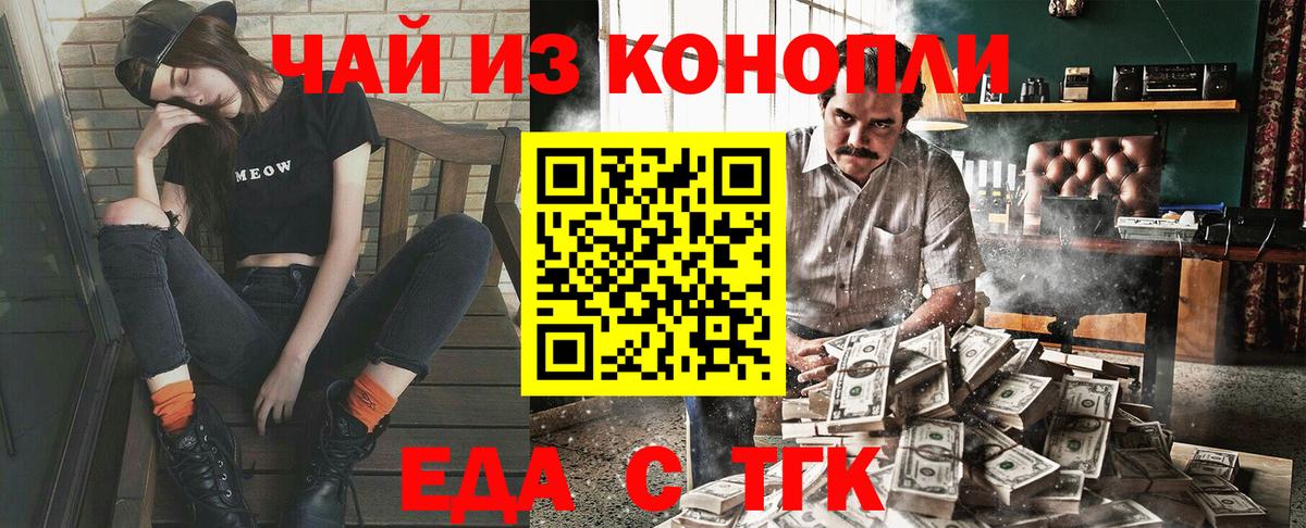 Еда ТГК марихуана Черногорск