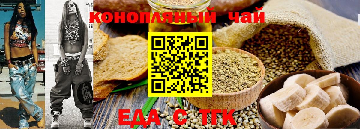 Еда ТГК конопля Черногорск