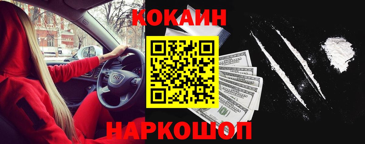 Кокаин VHQ Черногорск