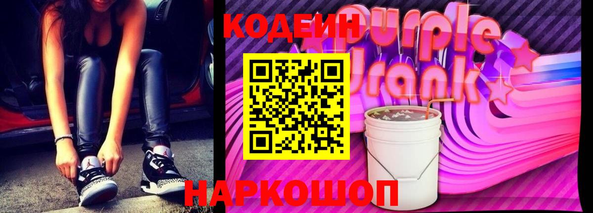 Codein напиток Lean (лин) Черногорск