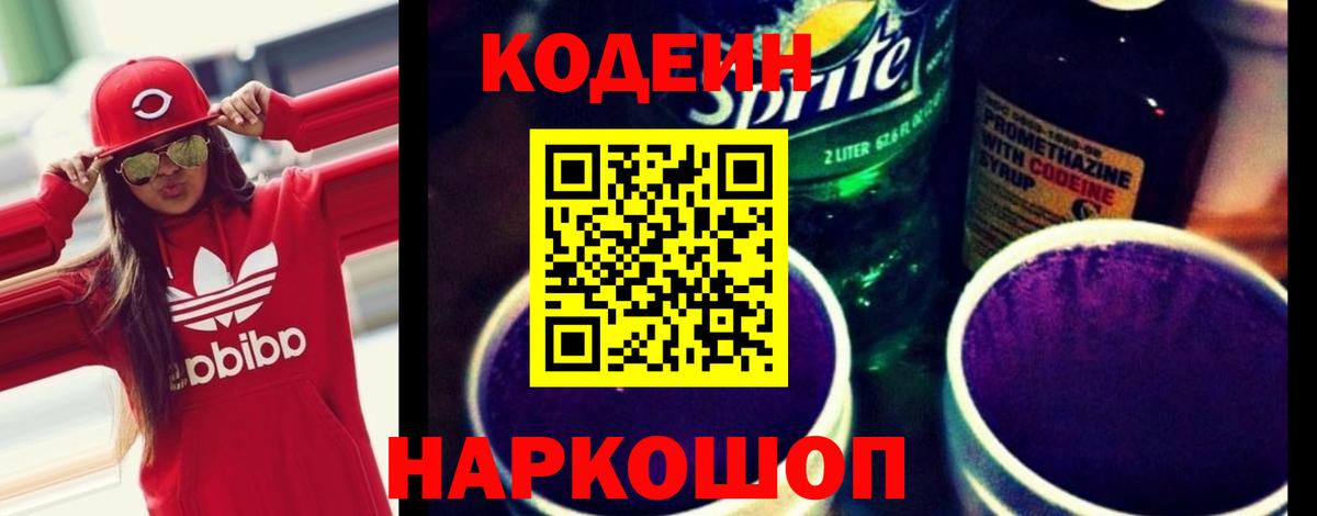 Кодеиновый сироп Lean напиток Lean (лин)  Черногорск 