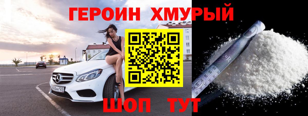 Героин гречка Черногорск