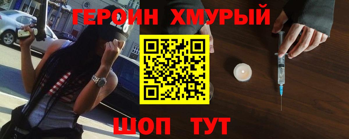 ГЕРОИН белый  Вход с VPN  Героин  Черногорск 