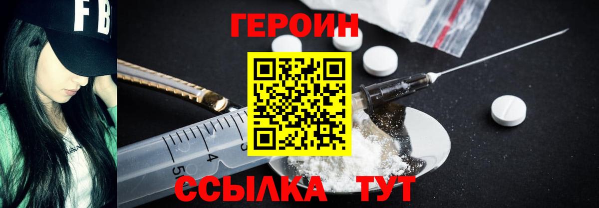 ГЕРОИН афганец Черногорск