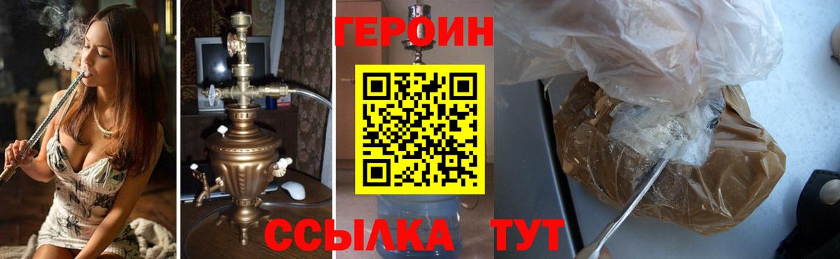 ГЕРОИН герыч  Героин  Черногорск 