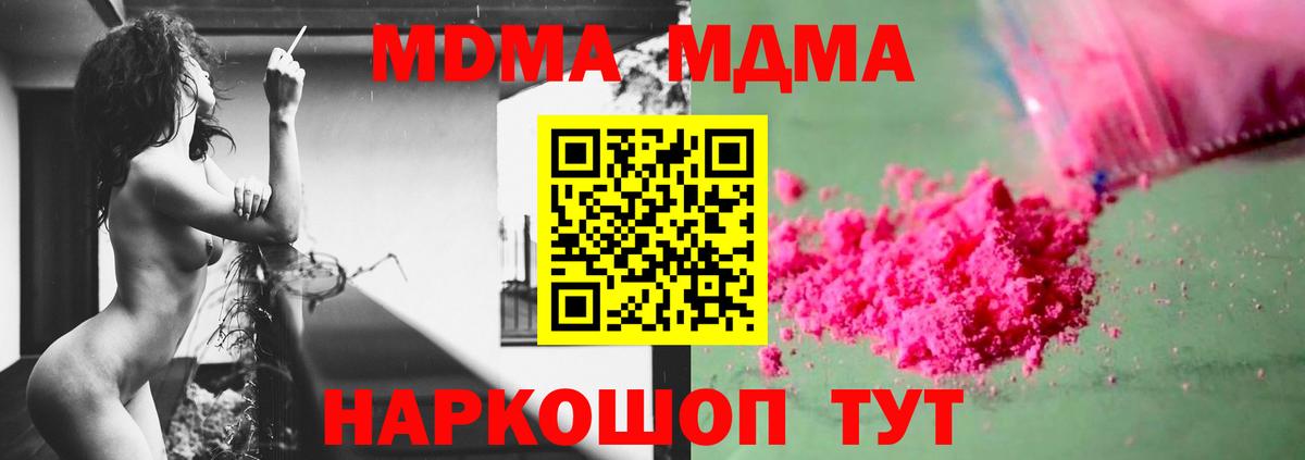 MDMA  Черногорск  MDMA кристаллы  МДМА кристаллы 