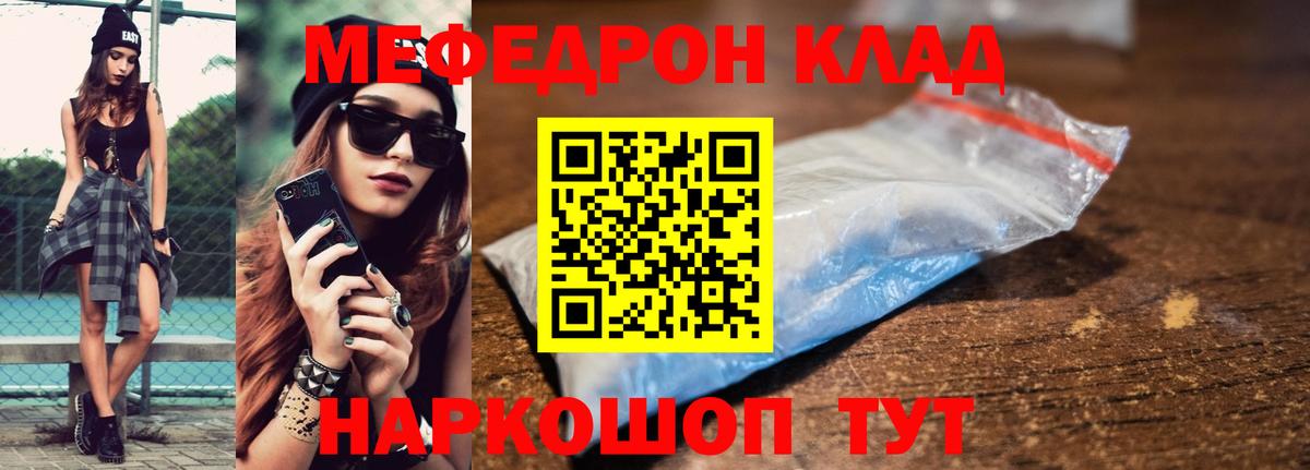 Меф mephedrone  Мефедрон  МЕФ  Меф кристаллы  Черногорск 