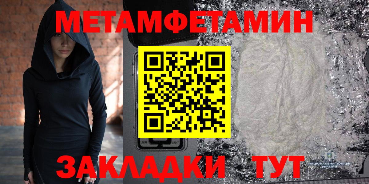МЕТАМФЕТАМИН мет Черногорск